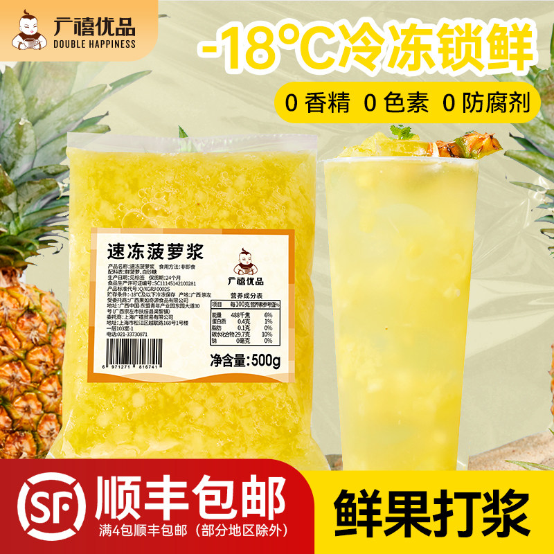 广禧冷冻菠萝浆500g商用凤梨果肉果汁果酱涂抹面包奶茶烘焙店专用,粮油调味/速食/干货/烘焙,果酱/鲜花酱/甜味酱,淘宝优惠券,粉丝福利购,淘宝优惠卷