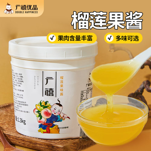 广禧榴莲果酱1.3kg含果肉