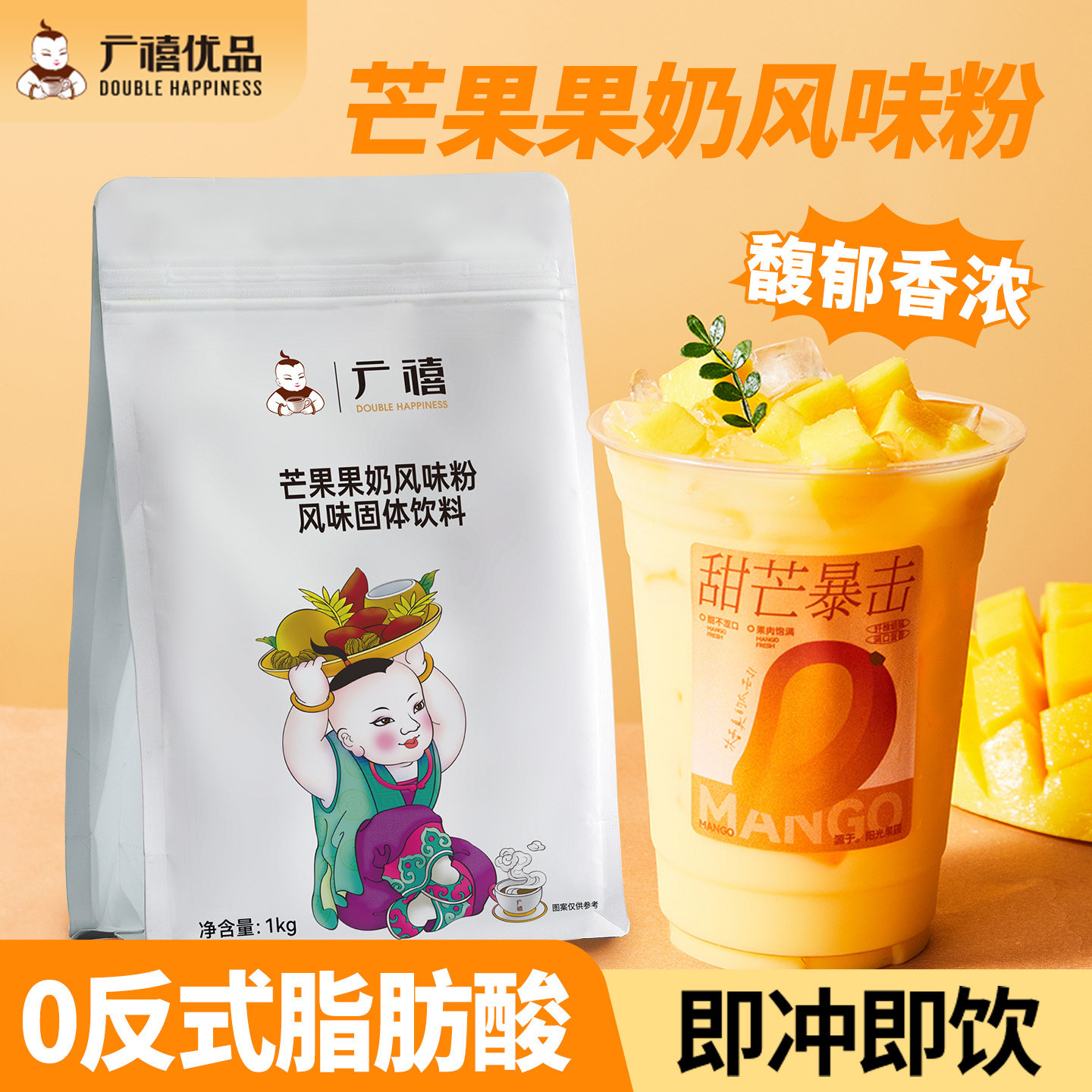 广禧芒果果奶粉1kg 速溶香芋草莓香蕉冬季热饮冲饮奶茶店专用商用