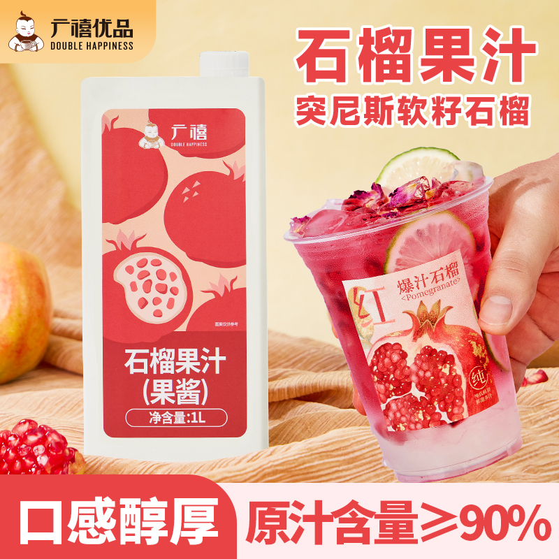 广禧石榴汁1L商用果汁浓缩饮料浓浆葡萄水果茶连锁奶茶店专用原料