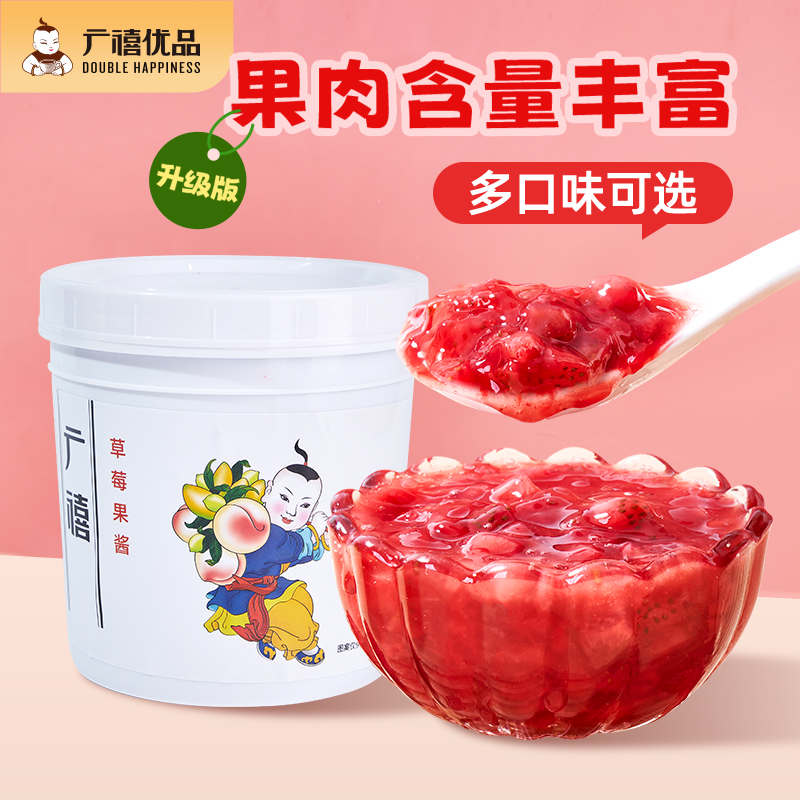 广禧草莓果粒果酱1.3kg