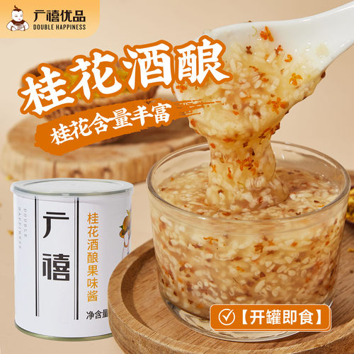 广禧优品桂花酒酿果味酱950g