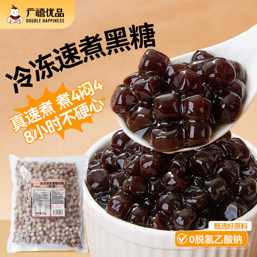 广禧冷冻快煮黑糖珍珠1kg 商用奶茶店专用粉圆老红糖芋圆琥珀原料