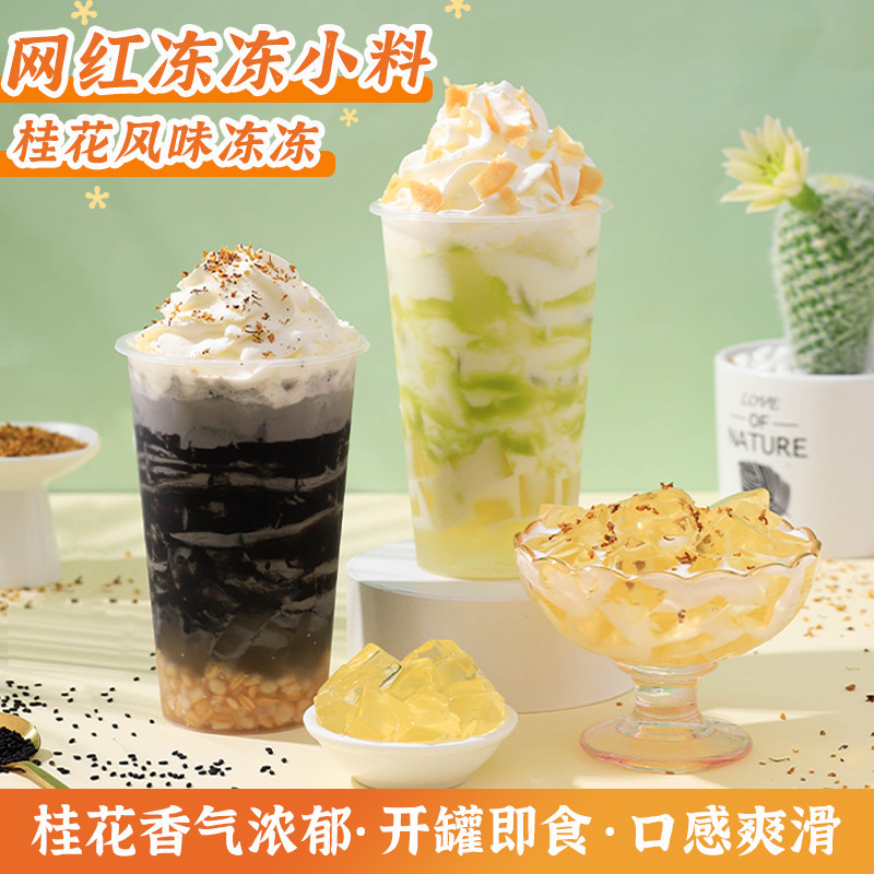 广禧桂花冻冻罐头900g 即食免煮蒟蒻果冻雪山龙眼布丁奶茶店原料