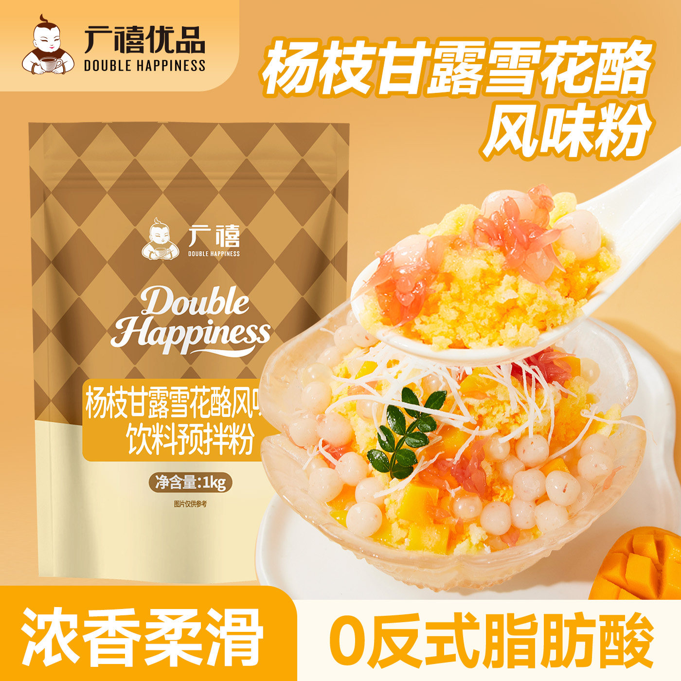 广禧杨枝甘露雪花酪粉1kg草莓商用摆摊甜品店冰淇淋粉奶茶店原料