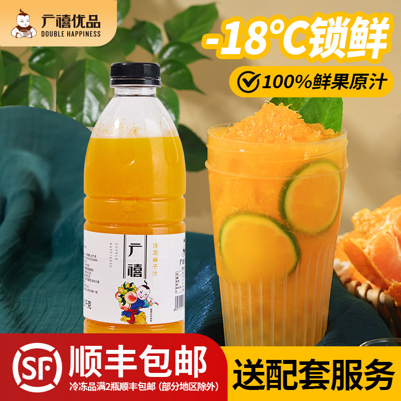 广禧冷冻橘子果汁1kg