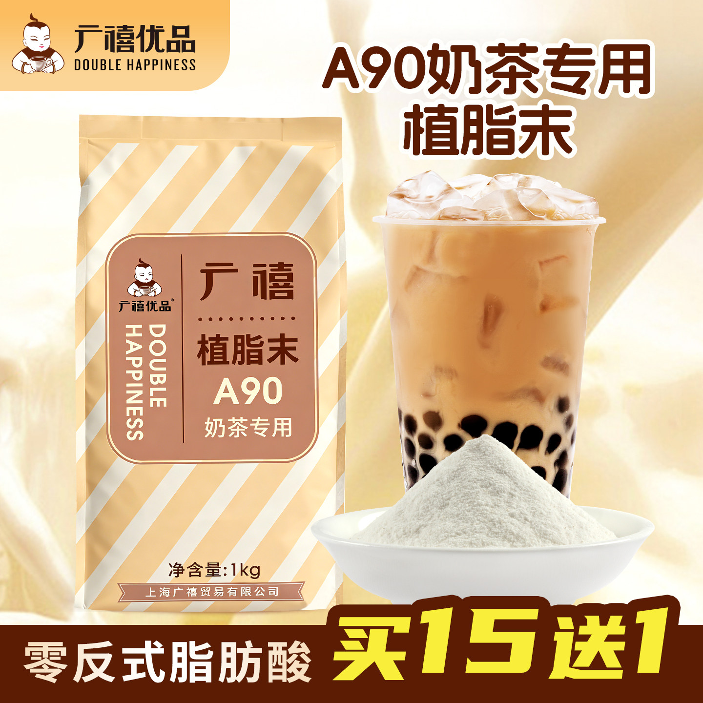 广禧优品A90植脂末1kg奶茶专用图片