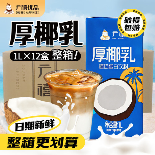 广禧厚椰乳1L*12盒整箱