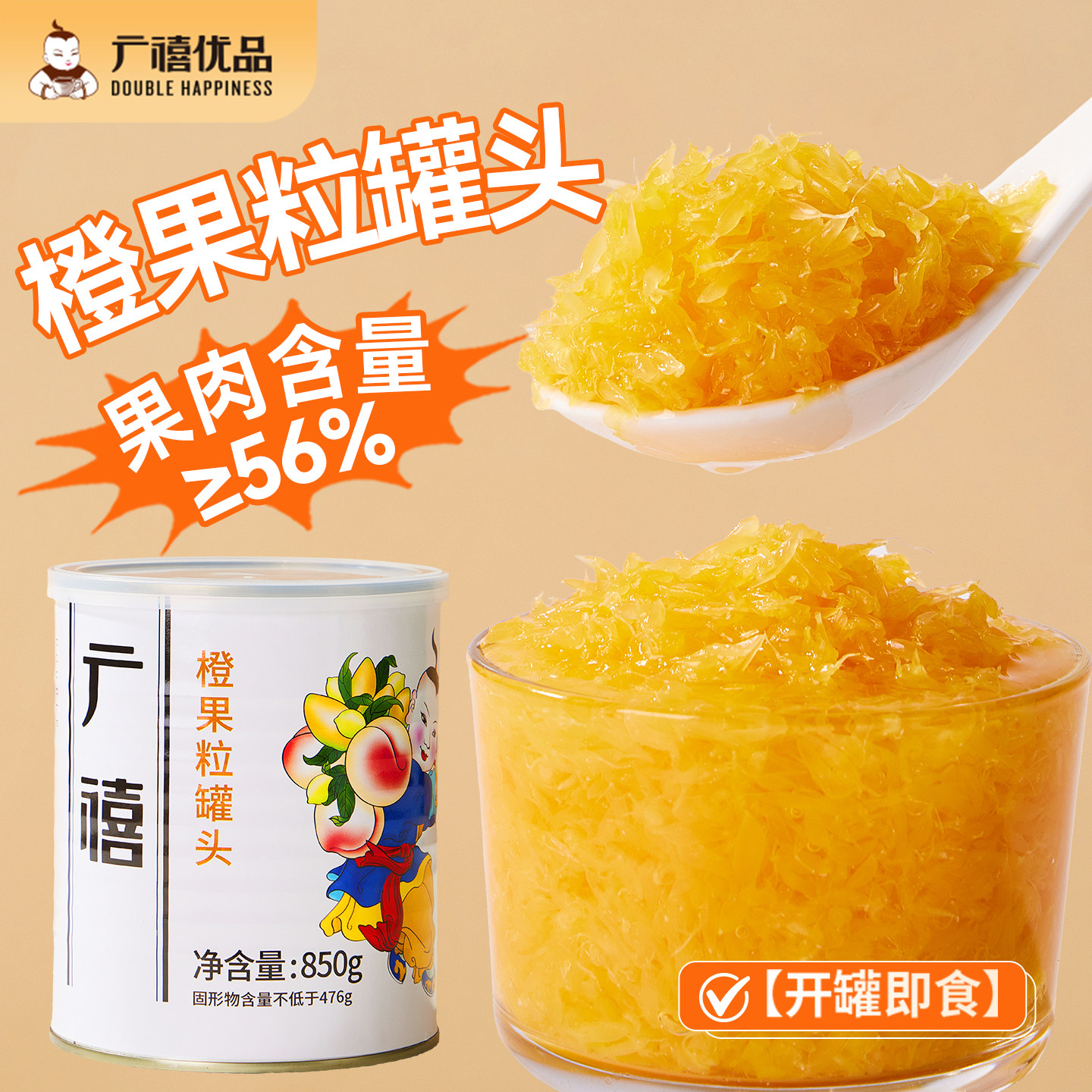 广禧橙果粒罐头850g橙子颗粒水果罐头粒粒橙原料珍珠奶茶店新品