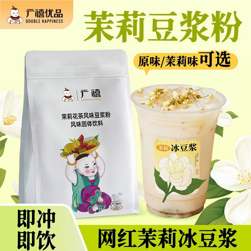 广禧优品茉莉冰豆浆粉1kg 原味豆奶商用速溶冲饮早餐店摆摊专用