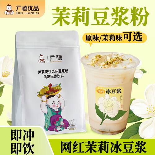 广禧优品茉莉冰豆浆粉1kg