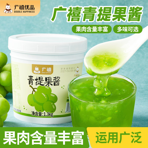 广禧青提果酱1.3kg含果肉颗粒