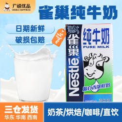雀巢Nestle纯牛奶1L12盒整箱全脂牛奶商用餐饮咖啡拉花奶茶店专用