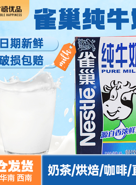 雀巢Nestle纯牛奶1L12盒整箱全脂牛奶商用餐饮咖啡拉花奶茶店专用
