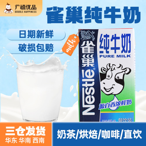 雀巢Nestle纯牛奶1L12盒