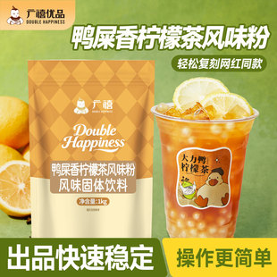 速溶果汁粉商用手打水果茶冲饮摆摊原料 广禧鸭屎香柠檬风味粉1kg