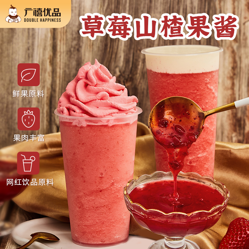 广禧草莓山楂果味酱鲜果原料