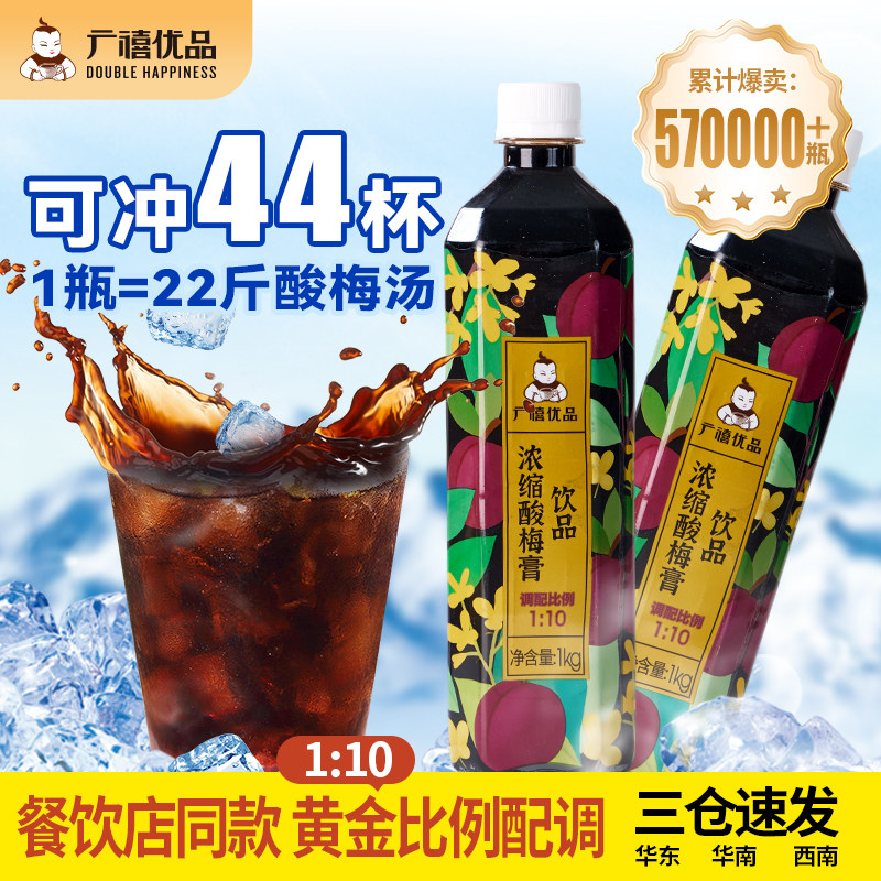 广禧优品酸梅膏酸梅汤浓缩汁商用批发正宗桂花乌梅山楂餐饮料浓浆