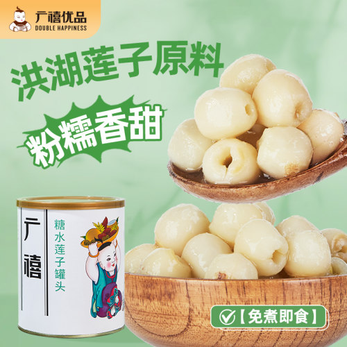 广禧优品糖水莲子罐头900g