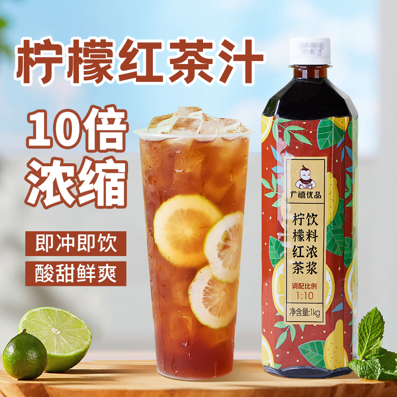 广禧柠檬红茶汁1KG浓缩冲饮果汁