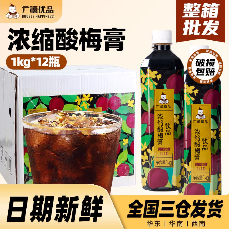 广禧优品酸梅膏整箱商用批发餐饮梅汤浓缩汁桂花味乌梅汁饮料12瓶