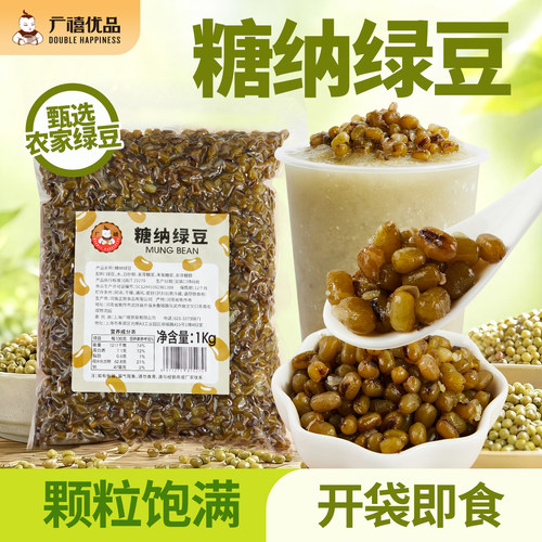 广禧优品糖纳绿豆1000g即食