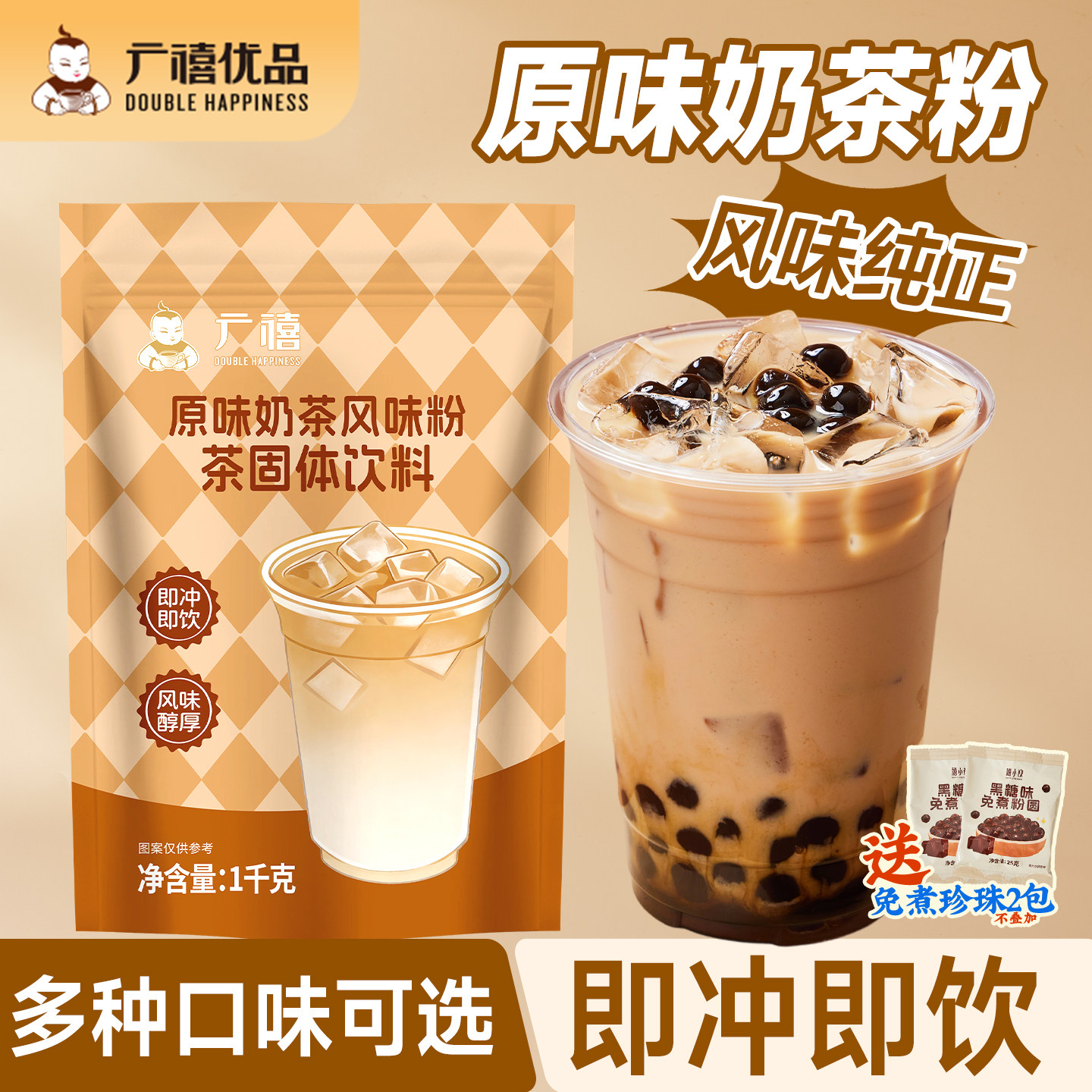 广禧优品原味风味奶茶粉1kg