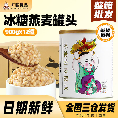 广禧冰糖燕麦罐头900G×12罐