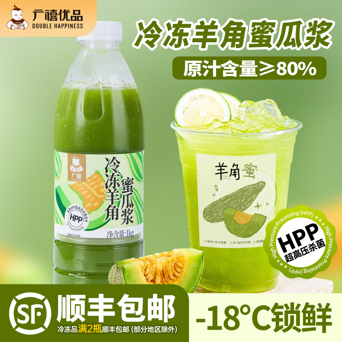 广禧优品冷冻羊角蜜瓜浆1kg图片