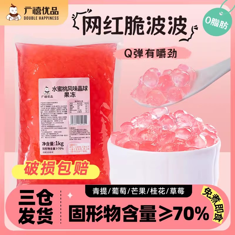 广禧水蜜桃寒天晶球脆波波