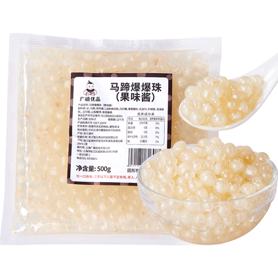 广禧优品马蹄爆爆珠内含马蹄颗粒