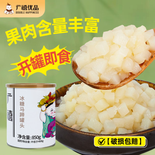 广禧优品冰糖马蹄罐头850g