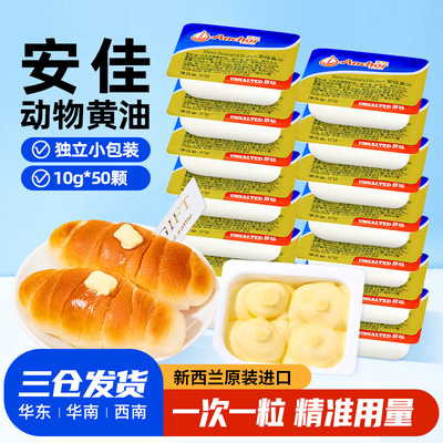 安佳黄油烘焙家用小包装