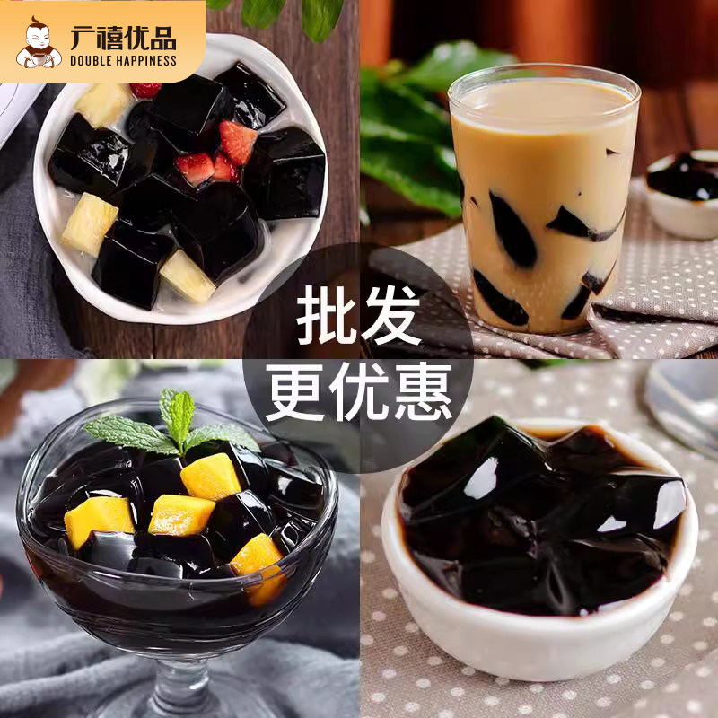广禧烧仙草粉 台式风味烧仙草原料仙草冻果冻奶茶配料黑白凉粉