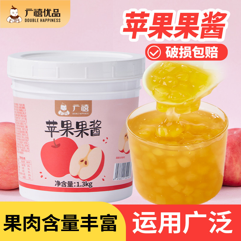 广禧优品苹果果酱1.3kg 含果肉粒酱炒酸奶奶茶店商用烘焙专用原料