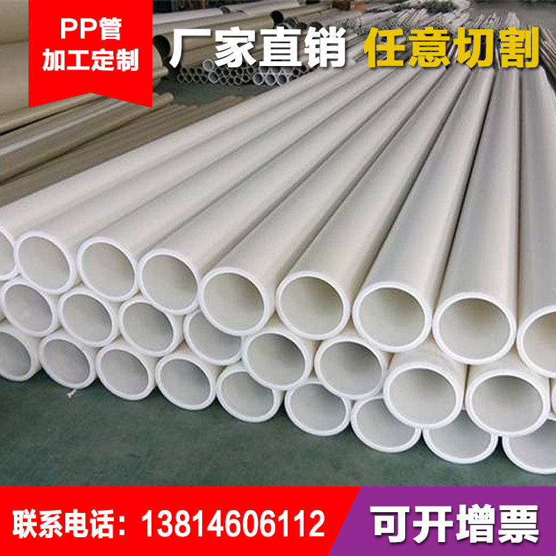 pp风管水管耐酸碱pp通风管道厂家pp热成型管塑料防腐 废气处理管