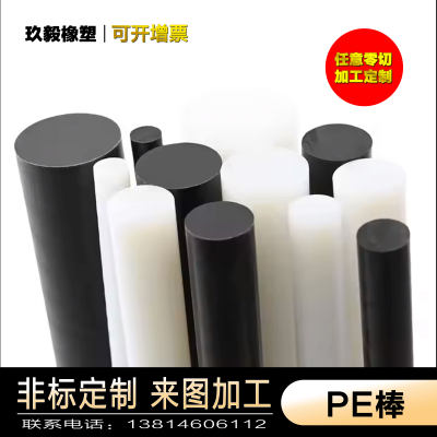 PE棒全新料黑色聚乙烯HDPE高强度耐温耐磨棒