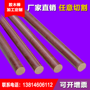 电木棒 红色电木棒 绝缘胶木棒 耐高温耐磨抗压酚醛树脂棒8-200MM