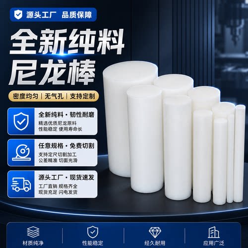 纯料尼龙棒PA6  PA66 1010 进口料 纯A级料30mm/40/50/60-300
