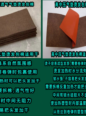 【20片高中低压专用】韩系美感热烫咖啡色款高中低压气垫烫发包棉