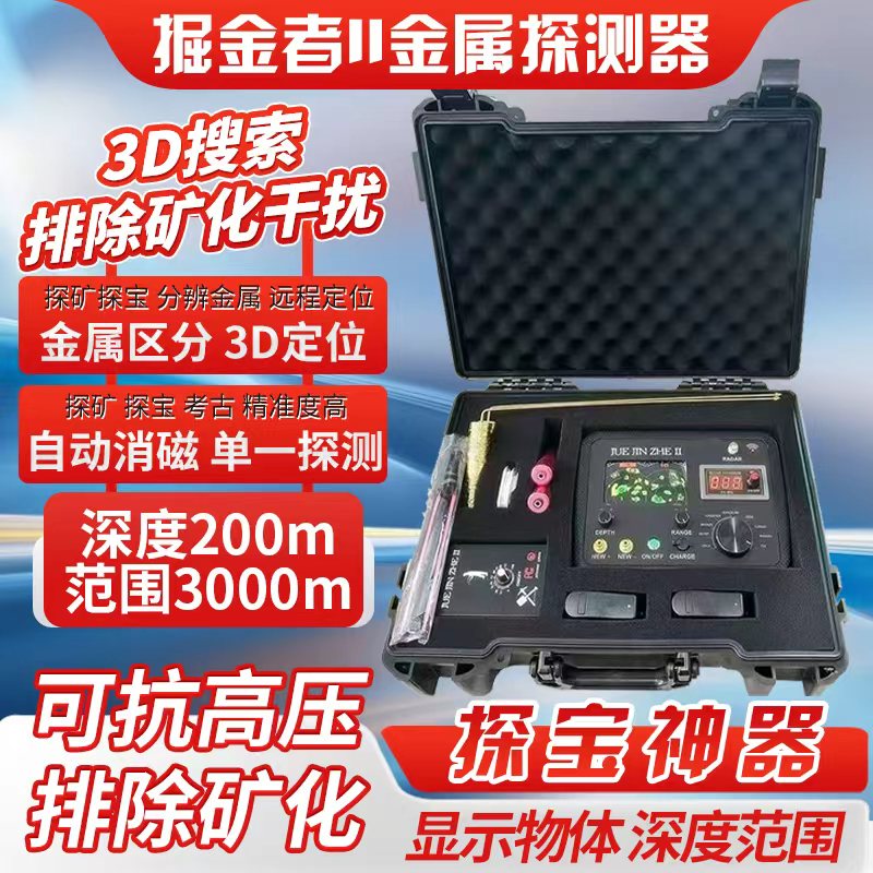德国雷达智能地下寻宝金属探测器