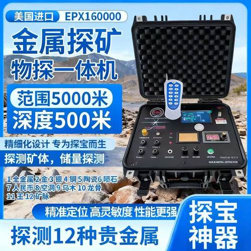 地下寻宝金属探测器高精准探测仪