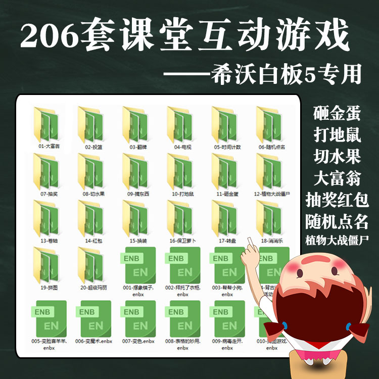 课堂小游戏模板 希沃白板5专用趣味英语教学可修改编辑互动课件