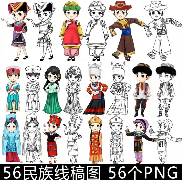 五十六个少数民族手绘线稿线描人物儿童涂色简笔画插画png素材图