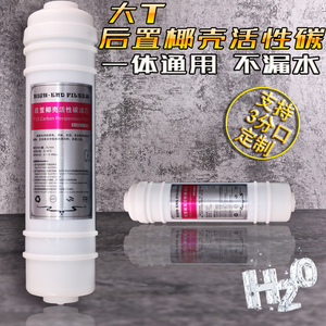 净水器10寸韩式一体快接滤芯净水机后置大T 各大净水机通用芯