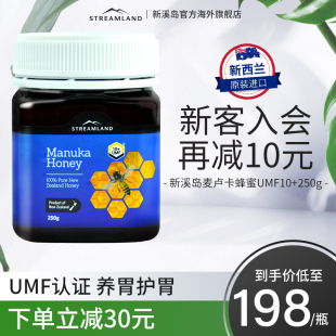 Streamland新溪岛麦卢卡蜂蜜UMF10 250g新西兰进口天然纯正蜜