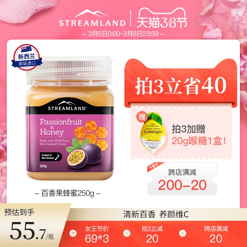 streamland新溪岛蜂蜜/百香果柠檬