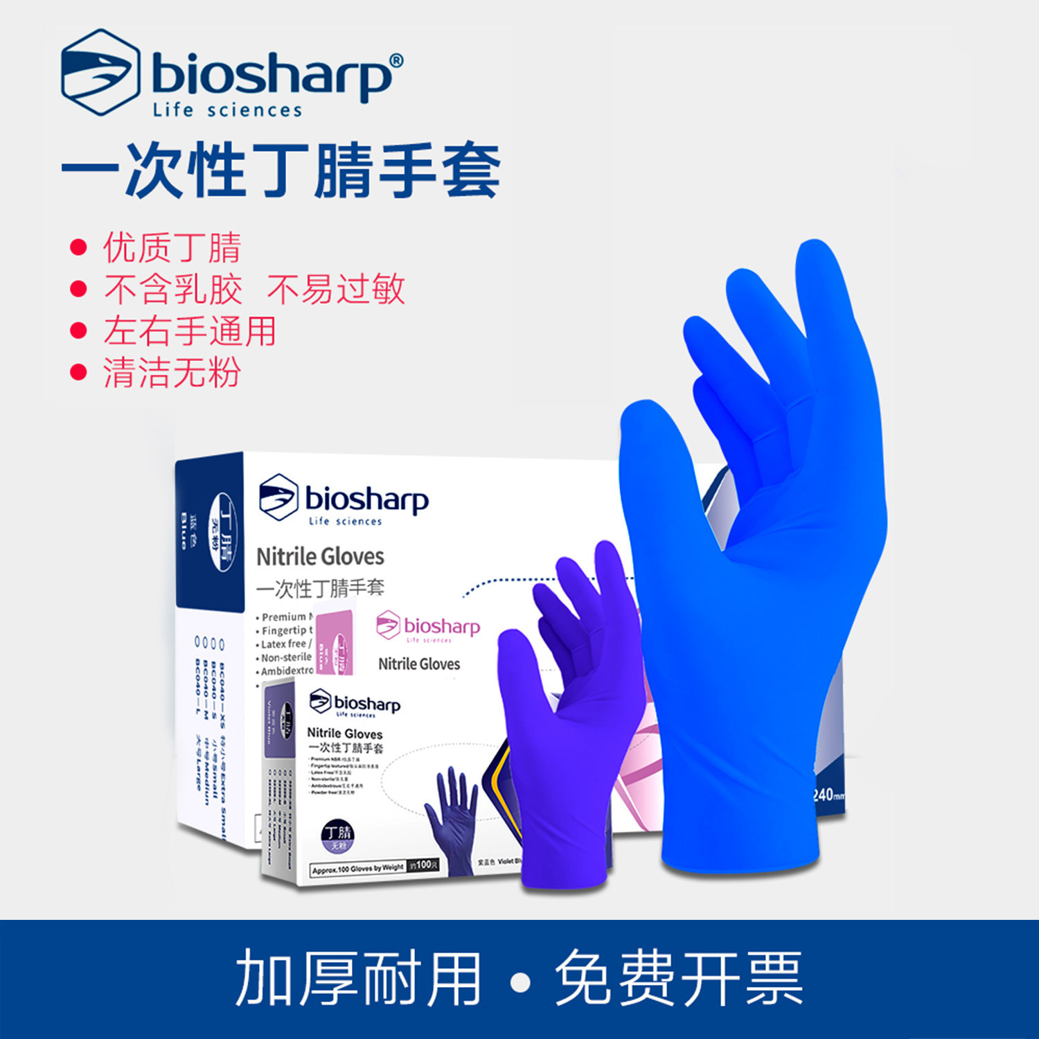 Biosharp一次性丁腈手套橡胶实验室食品家务加厚防滑手套丁晴手套,居家日用,防护手套,淘宝优惠券,粉丝福利购,淘宝优惠卷