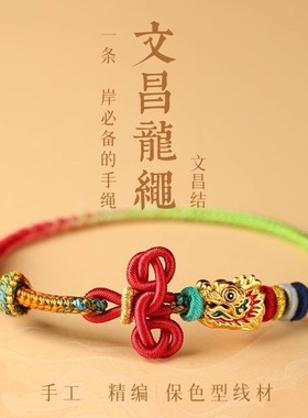 文昌好运红绳手工编织红手绳手链