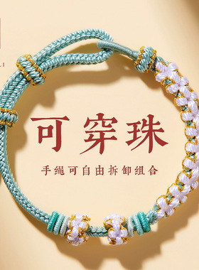 铃兰花手绳女手工红绳编织手链儿童半成品DIY可穿黄金转运珠桃花